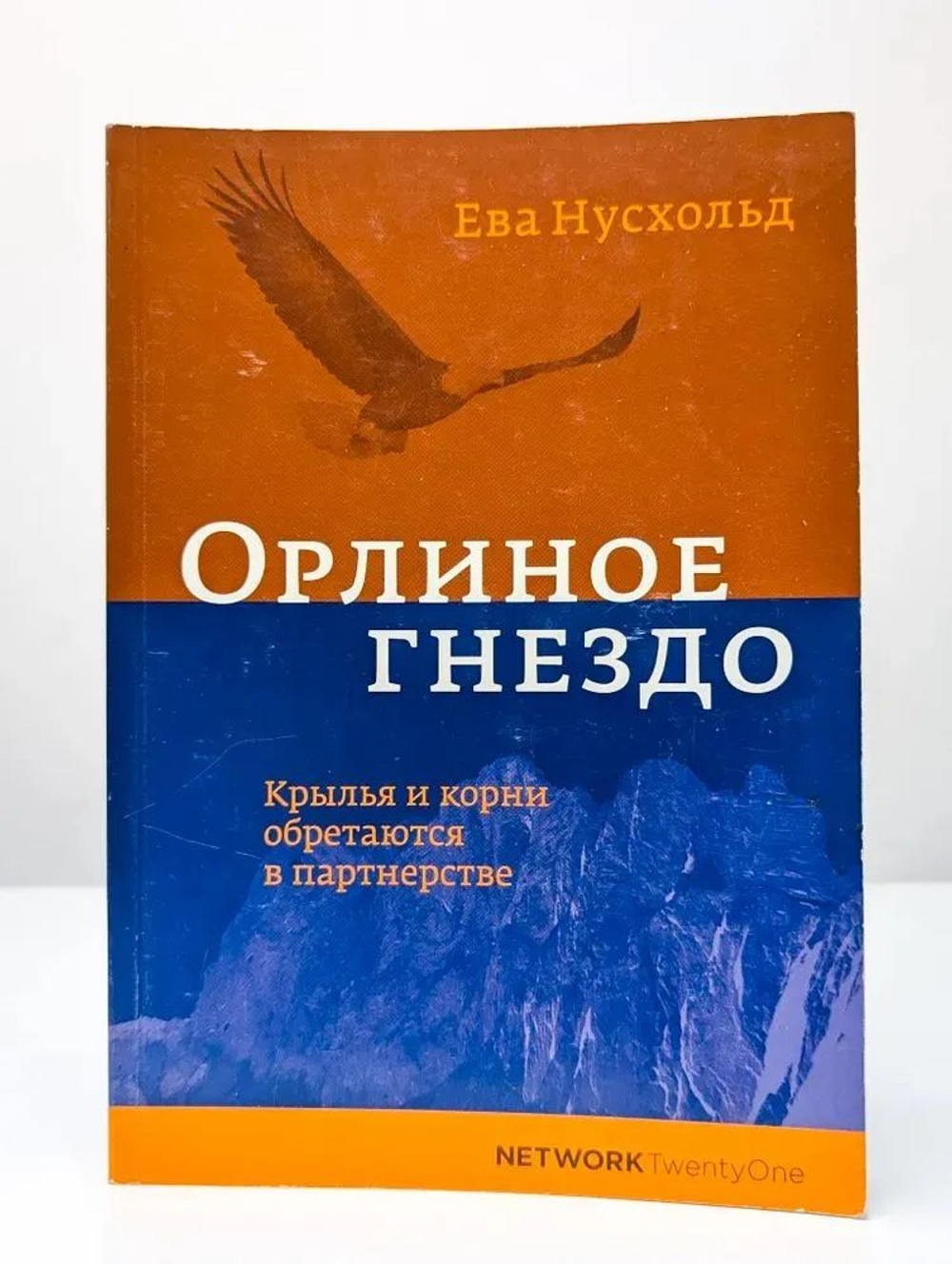 Орлиное гнездо