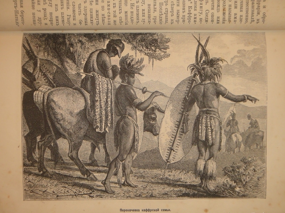 "Естественная история племен и народов. В двух томах". Фридрих Гельвальд. 1885г.