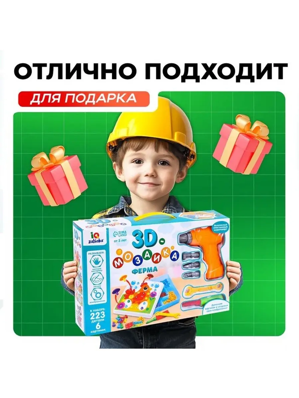 3D-мозаика «Ферма», с шуруповёртом, 6 картинок, 3+