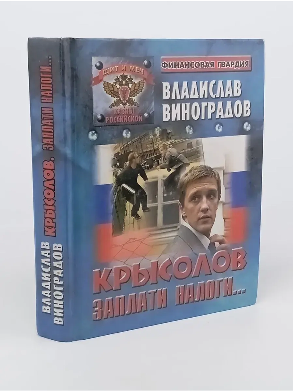 Крысолов. Заплати налоги