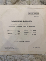 Виниловая пластинка Сказка Волшебные башмачки (Мелодия) 10"