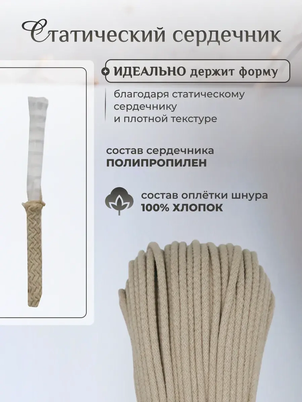 Шнур хлопковый с сердечником 5 мм для шитья и рукоделия