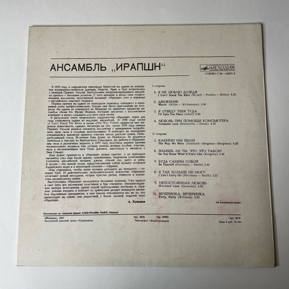 Винтажная виниловая пластинка LP Eruption Ансамбль Ирапшн (СССР 1981)