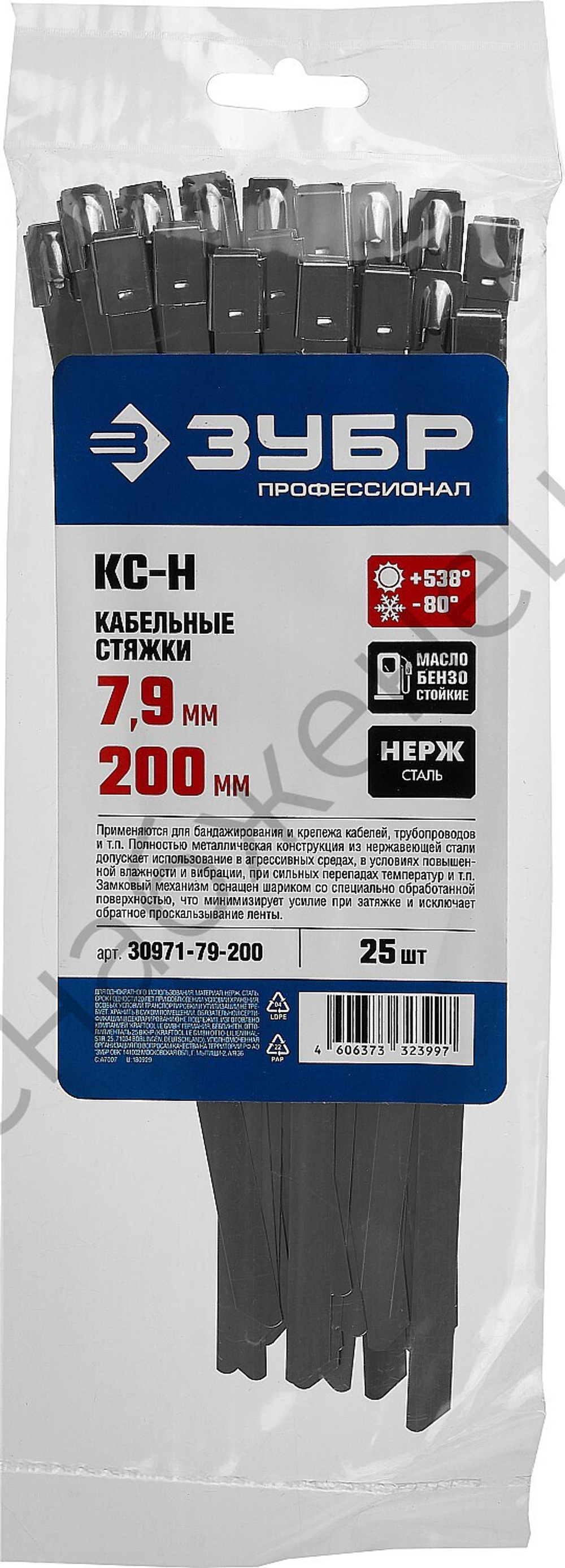 ЗУБР КС-Н 7.9 х 200 мм, кабельные стяжки нержавеющие, 25 шт, Профессионал (30971-79-200)