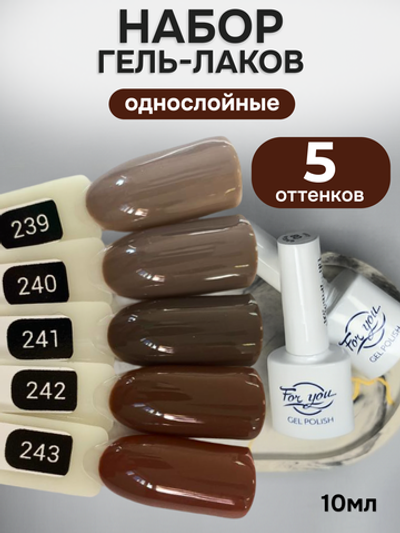 FOR YOU Гель-лак для ногтей набор 5 шт