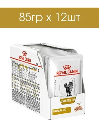 Royal Canin Urinary S/O 85гр (Роял канин Уринари) влажный корм для кошек для мочевыделительной системы