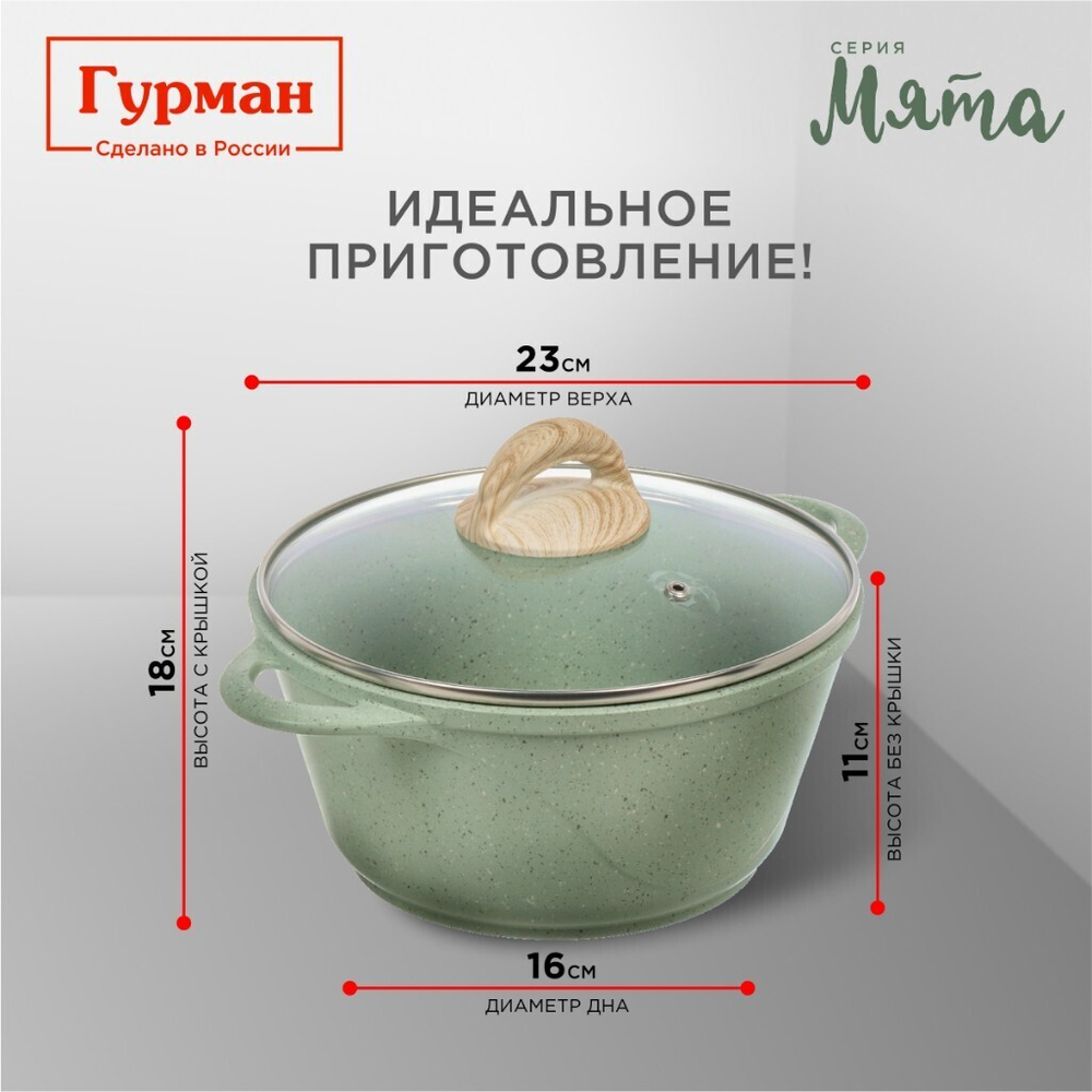 Кастрюля алюм, антиприг, 2 л, с крыш, крыш стекло, Гурман, Мята, ГМк203МЛ, индукц