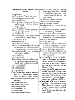 Сравнительный словарь турецко-татарских наречий, со включением употребительнейших слов арабских и персидских и с переводом на русский язык. Том 1 | Л. Будагов