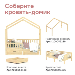 Надстройка к кровати Фиона массив сосны цвет натуральный