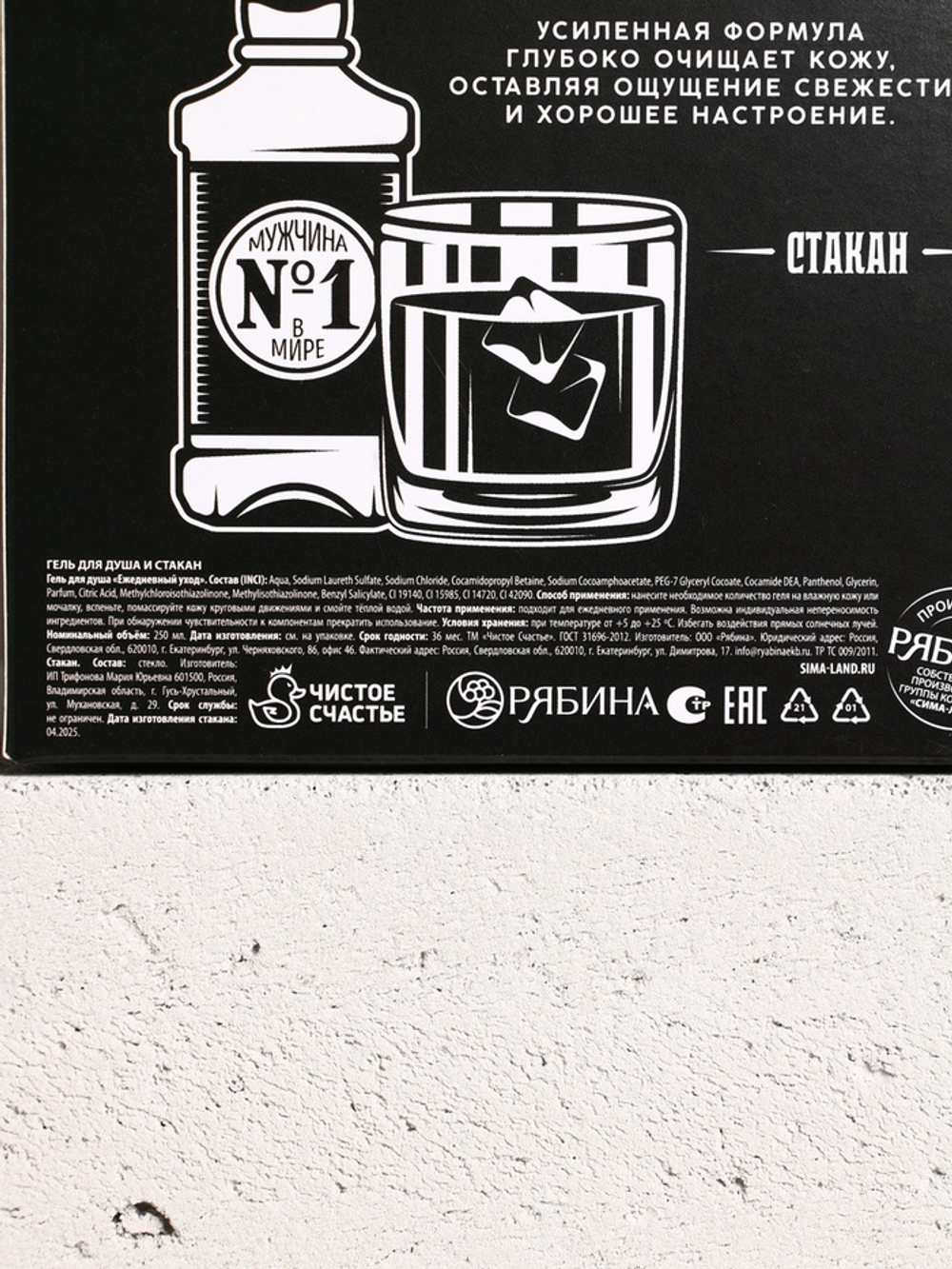 Подарочный набор «Крутой мужик»: гель для душа виски 250 мл и стакан для виски, Чистое счастье