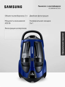 Пылесос с контейнером Samsung VCC885BH36/XEV