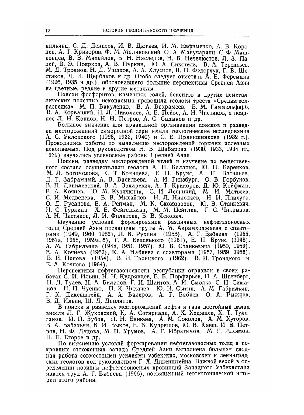 Геология СССР. Том XXIII. Узбекская ССР. Геологическое описание. Книга 1 | Нет автора