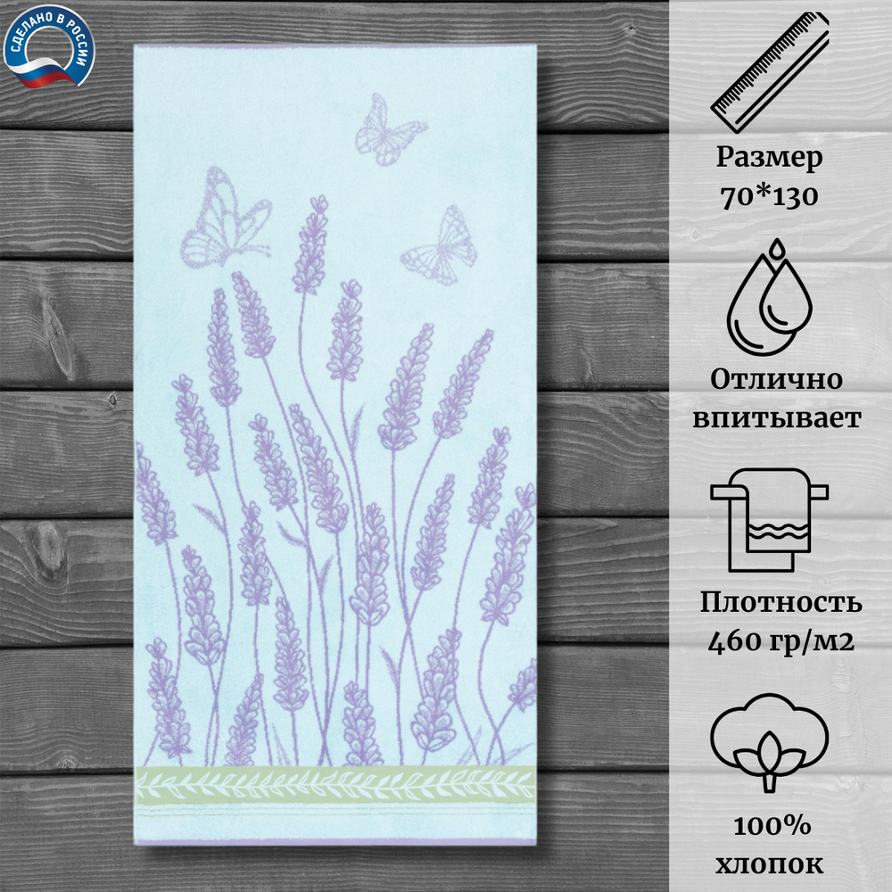 Полотенце махровое Cleanelly 100% хлопок ПЦ-3502-5721 (70*130)