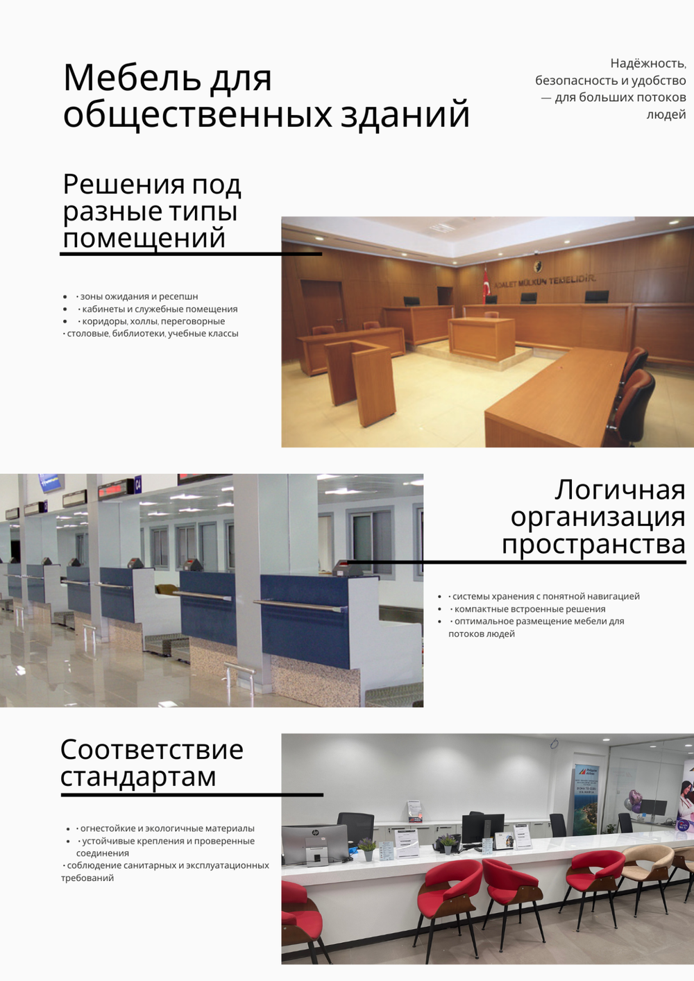 Мебель для общественных зданий — надёжные решения для больших потоков людей