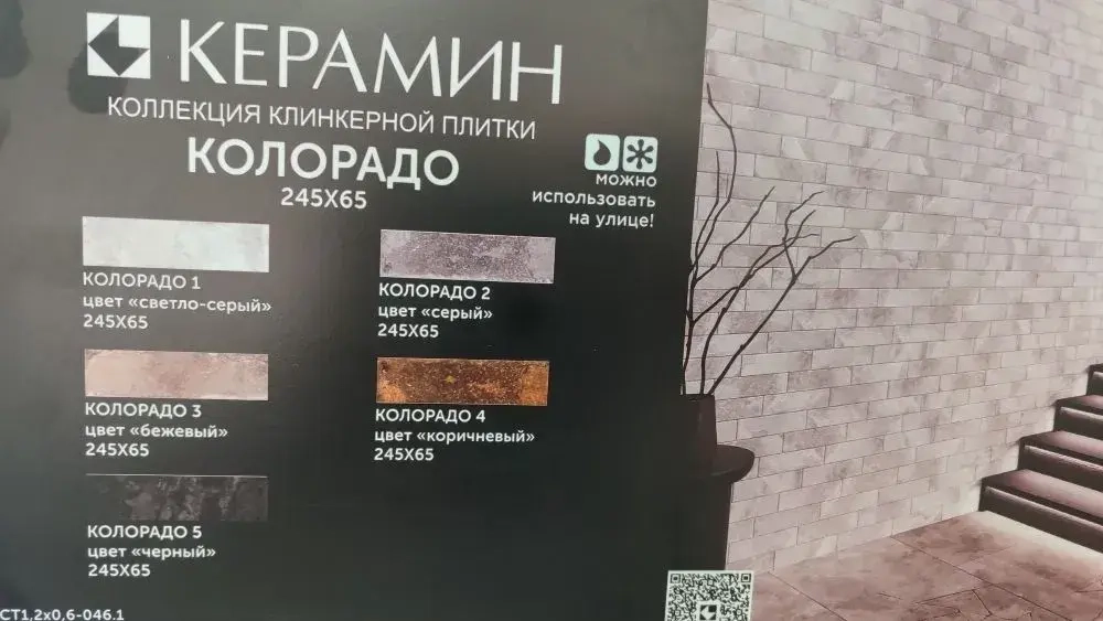 Клинкерплюс Плитка керамическая24.5 см x 6.5 см