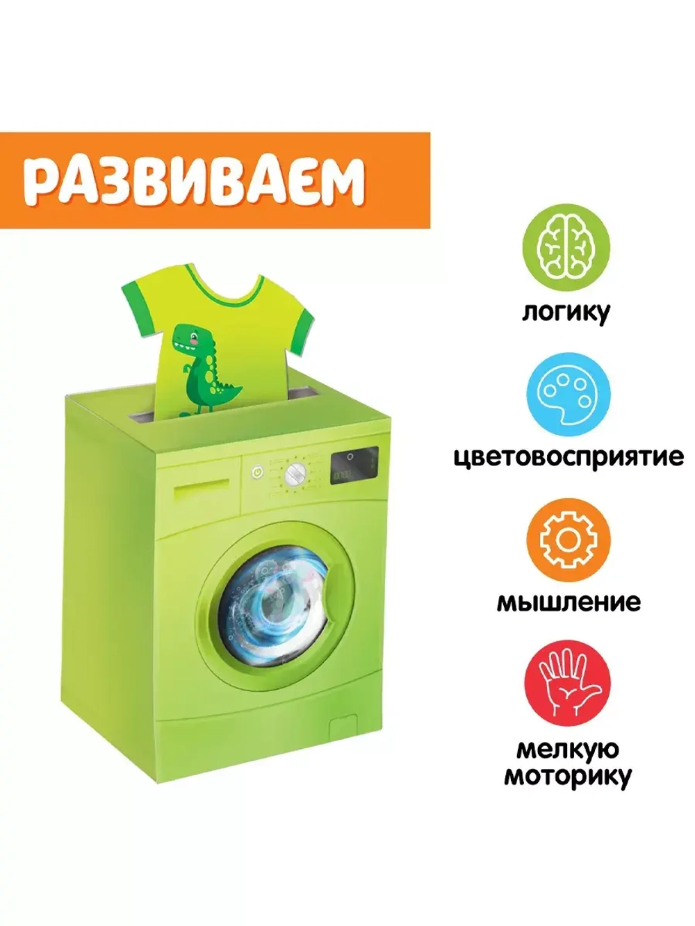 Обучающий набор Сортер-копилка. Цветная стирка