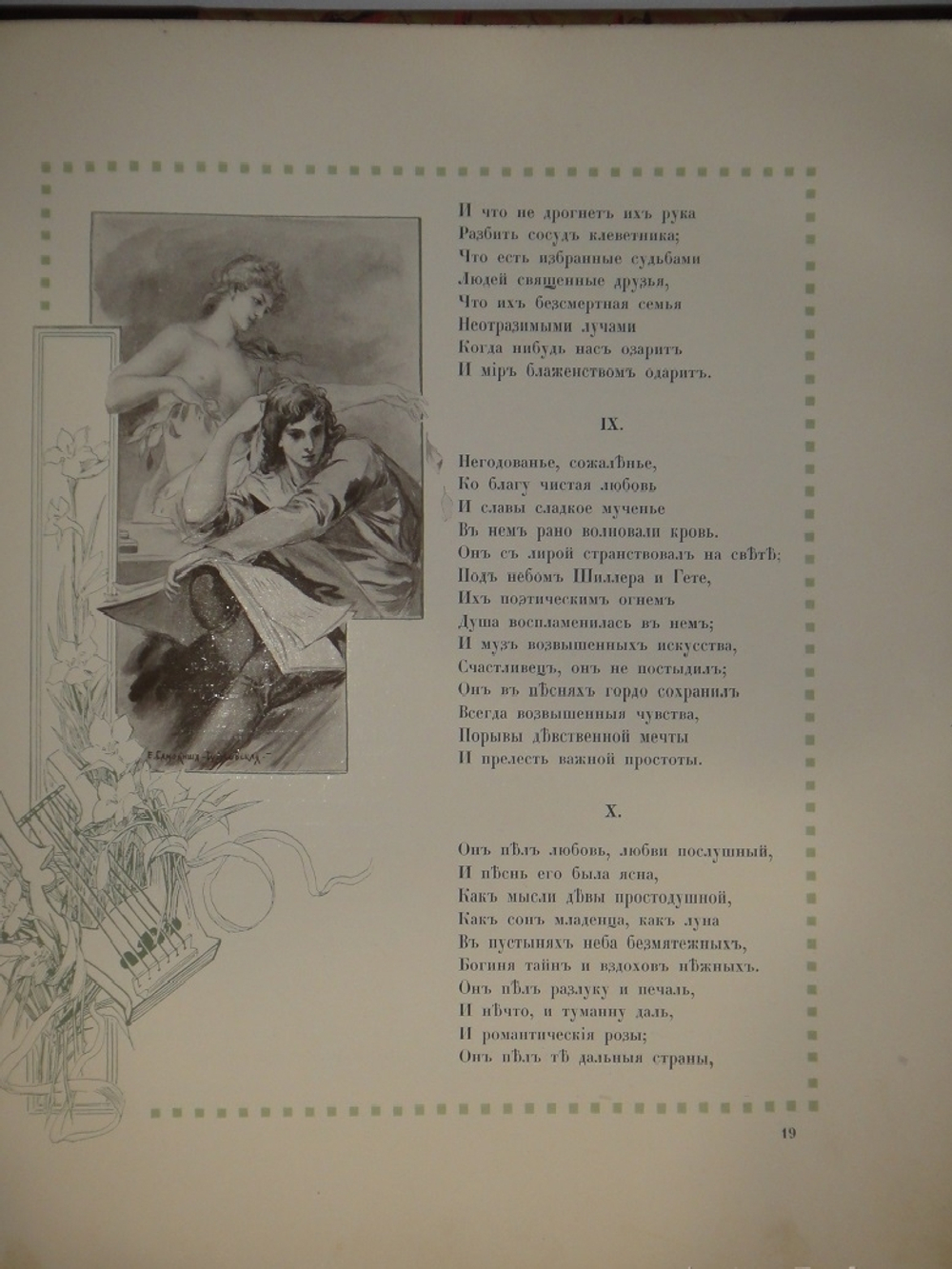 "Евгений Онегин". А.Пушкин. 1908г.