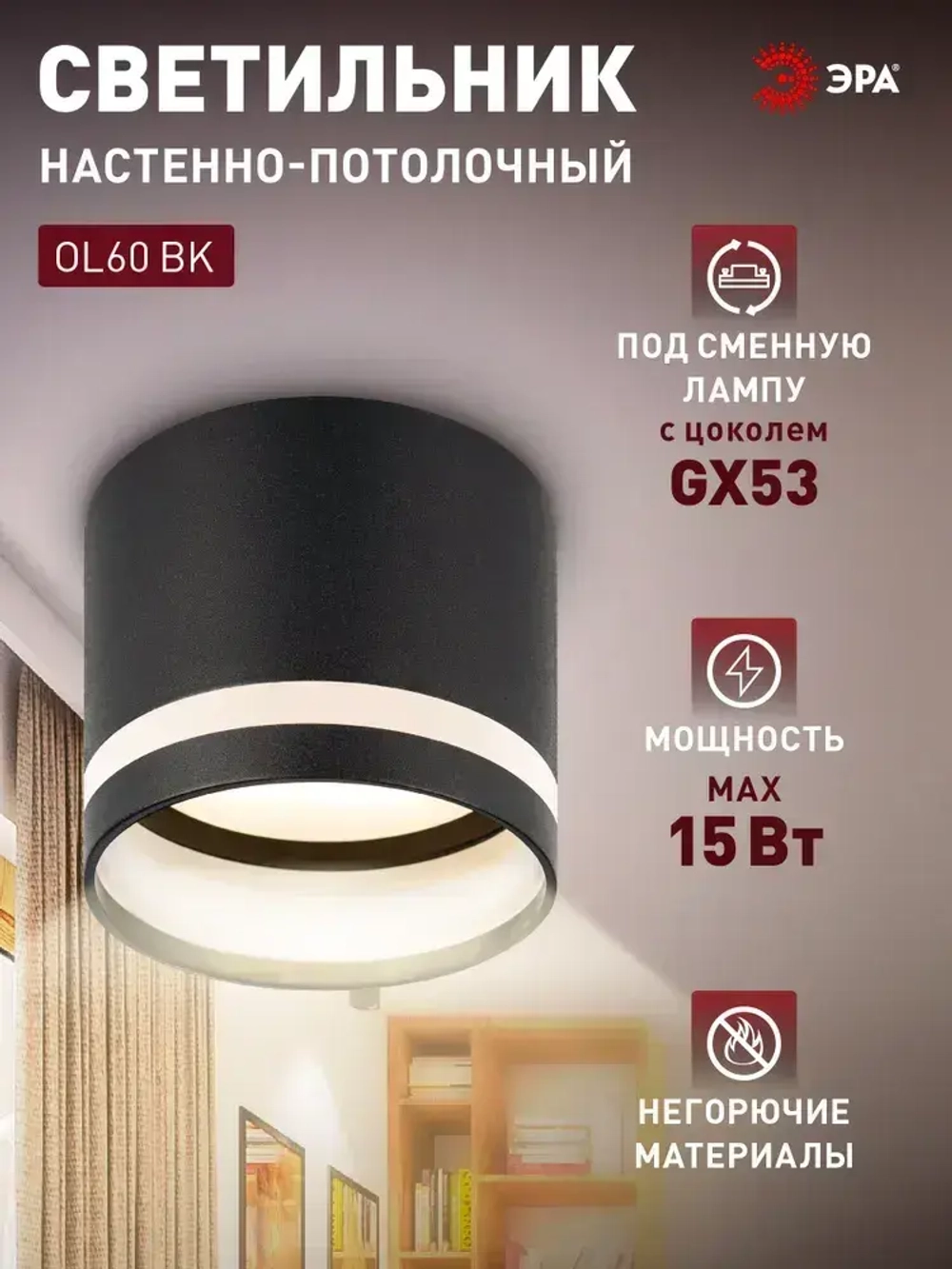 Светильник настенно-потолочный спот ЭРА TAURUS OL60 BK под лампу GX53 черный IP20