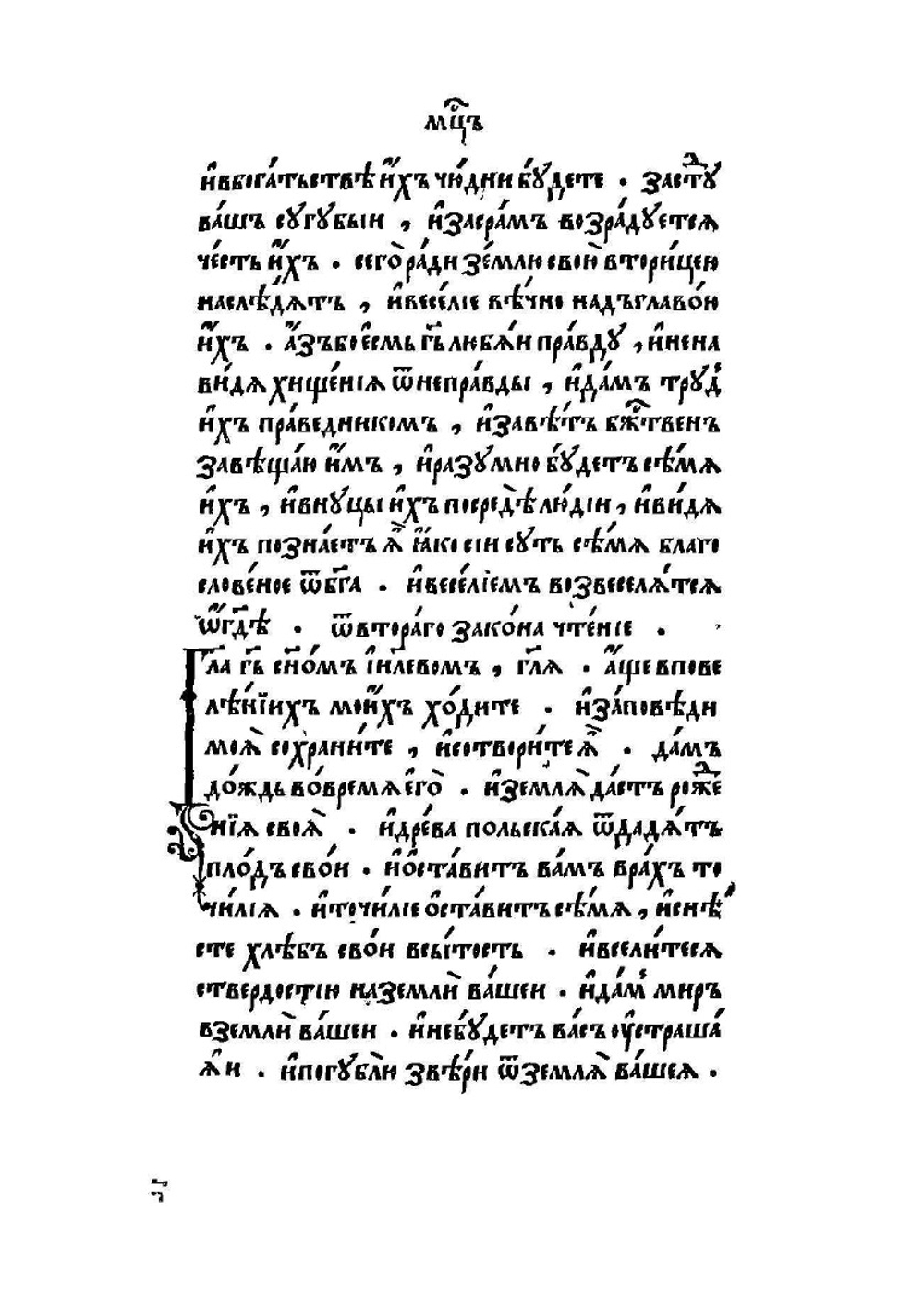 Минея служебная. Сентябрь | И.А. Невежин