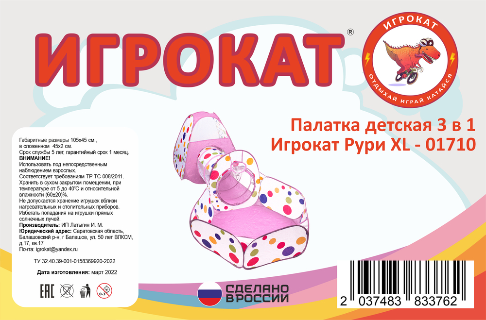 Палатка детская 3 в 1 Игрокат Рури XL с тоннелем и манежем бело-розовая
