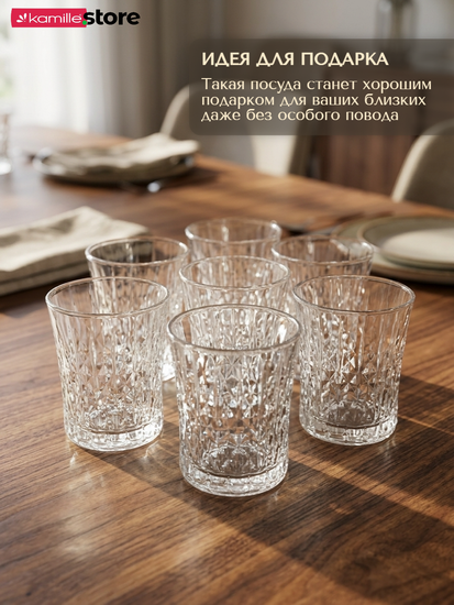 Набор стаканов 270 мл. 6 штук, фигурная форма, стекло с огранкой "Бриллиант"