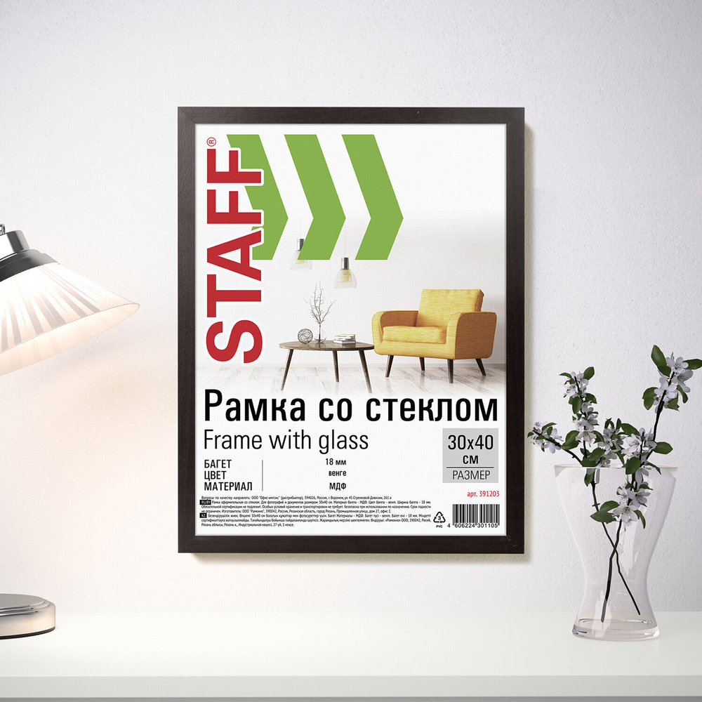 Рамка 30х40 см "венге" STAFF "Grand" багет 18 мм стекло МДФ (3 штуки в упаковке)