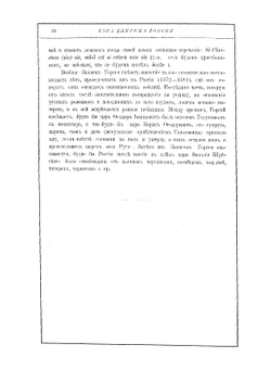 Записки о Московии ХVI века | Н.А. Белозерская; Д. Горсей