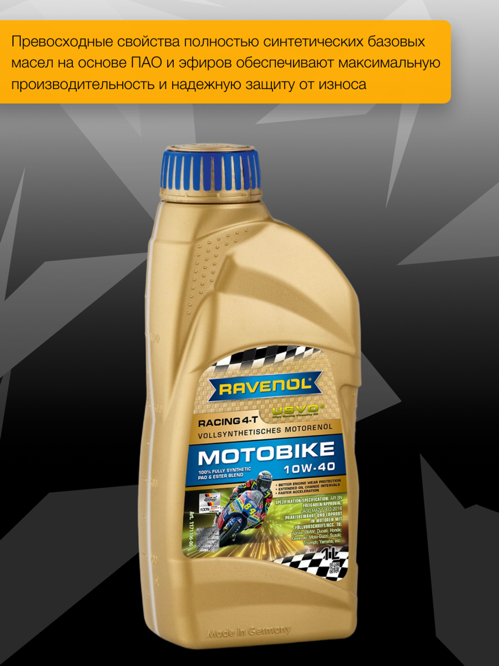Моторное масло RAVENOL Motobike 4-T Ester SAE 10W-40 (1л)