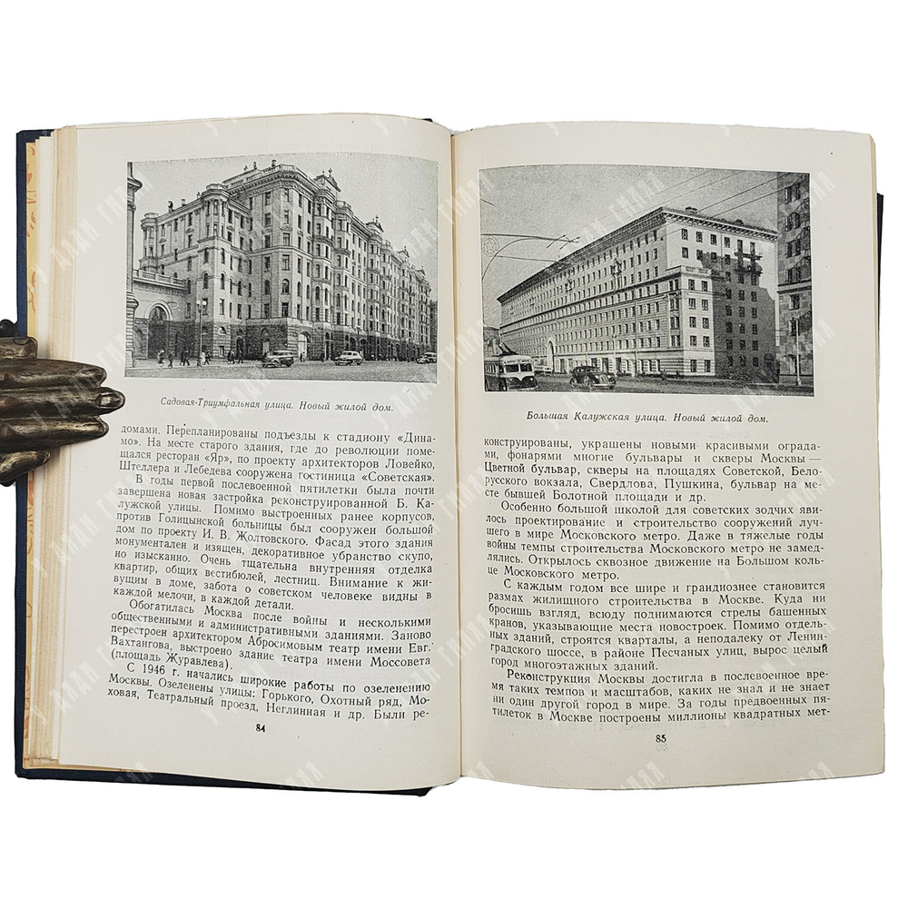 По Москве. Краткий путеводитель. — М.: Московский рабочий, 1954
