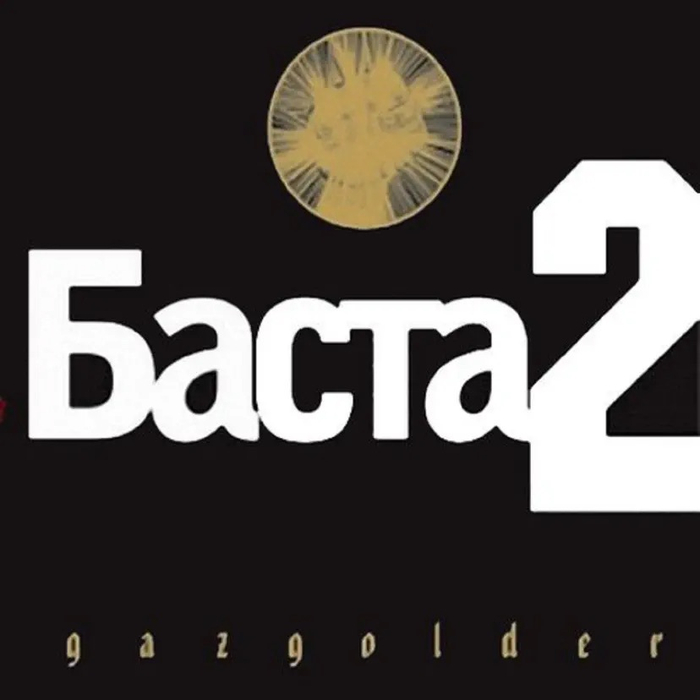 Баста - Баста 2 (CD) (2007/2009)