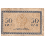 50 копеек 1915 года VG-