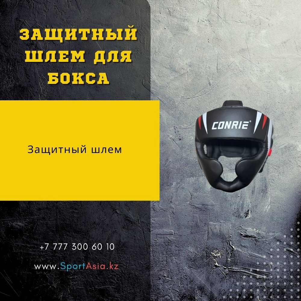 Защитный шлем для бокса Купить в Алматы с доставкой