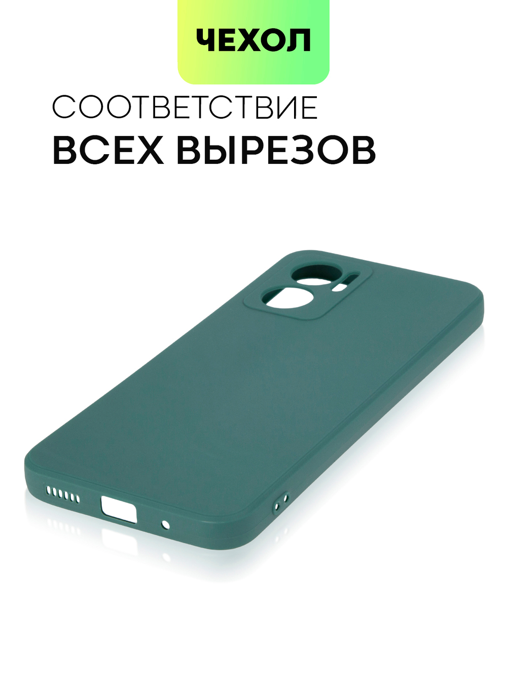 Чехол BROSCORP для Xiaomi Redmi 10 5G (арт. XM-R10(5G)-COLOURFUL-DARKGREEN)