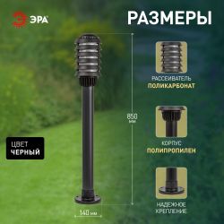 Садово-парковый светильник ЭРА НТУ 01-60-015 Поллар напольный черный IP54 Е27 max60Вт h850мм | Садово-парковые светильники