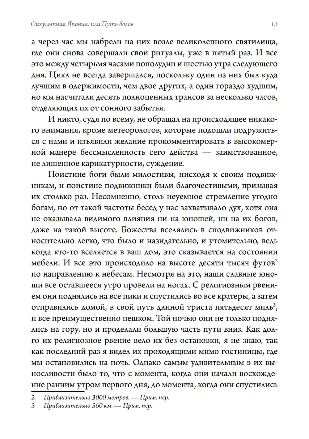 Оккультная Япония или Путь богов. Эзотерическое исследование японской индивидуальности и одержимости. ПРЕДЗАКАЗ 15% До 23.12.2025
