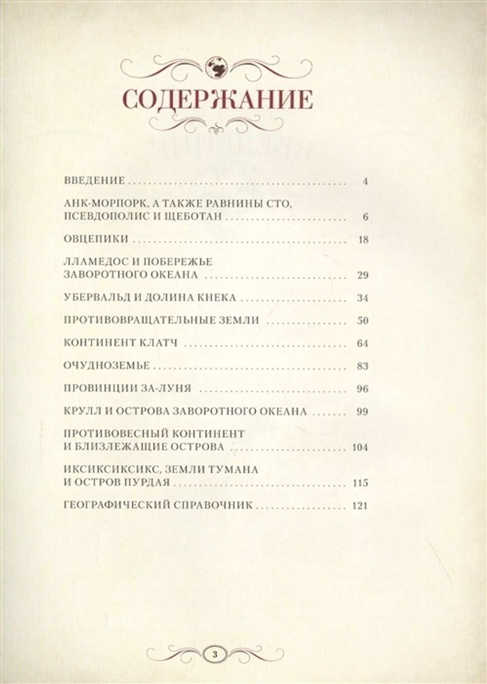 Полный атлас Плоского мира