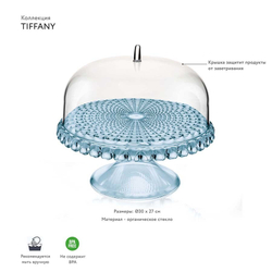 Блюдо для торта с крышкой, tiffany, ?30 см, голубое