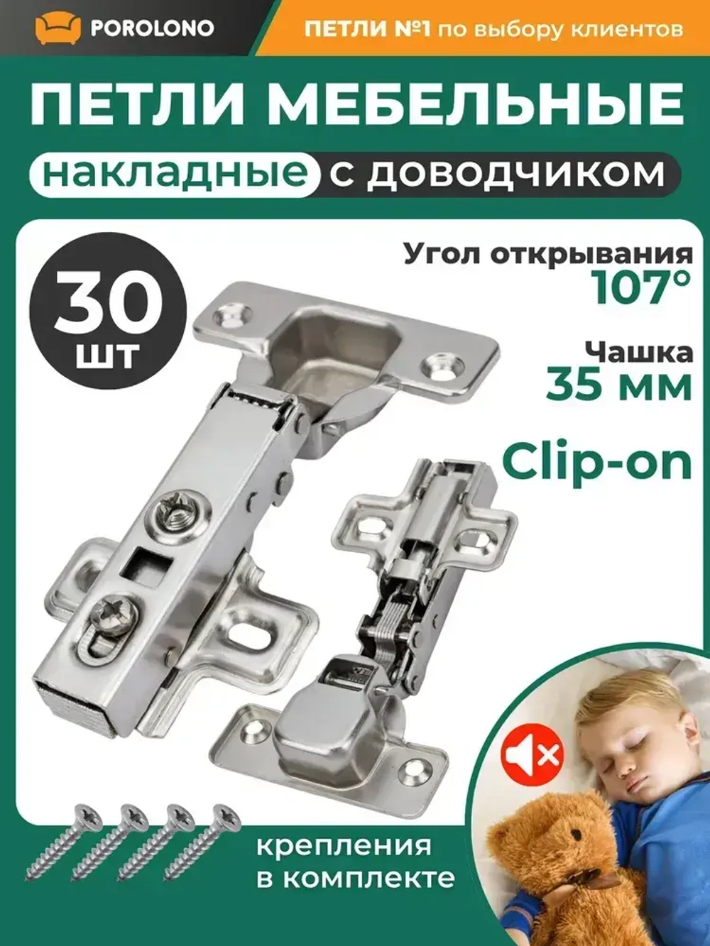 Петли мебельные с доводчиком 30 шт