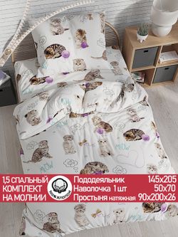 Постельное белье перкаль Сказка "Пушистики" 1,5-сп Наволочка 50х70 см 1 шт Простынь на резинке 90x200 см Пододеяльник 145x205 см