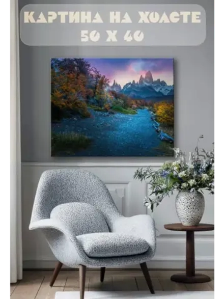 Картина на стену 40 X 50 Пейзаж