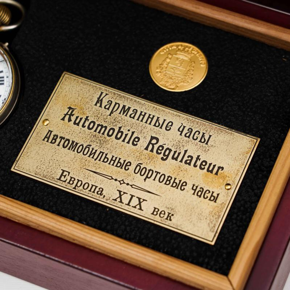 Карманные — автомобильные часы ХIХ века