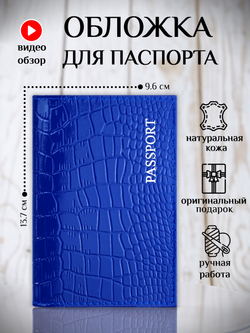 Обложка на паспорт кожаная