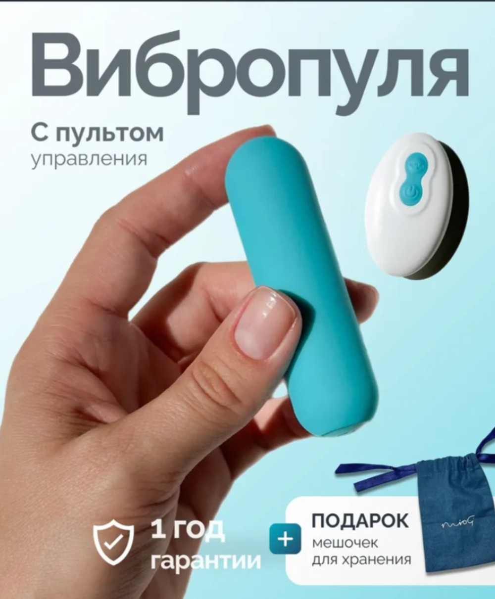 Miogi Bluebell - Вибропуля с пультом ДУ
