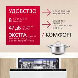 Встраиваемая посудомоечная машина Hansa ZIM608EH