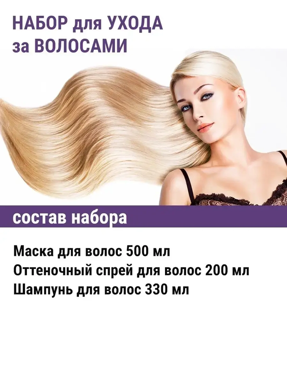 Набор для ухода за светлыми волосами AntiYellow