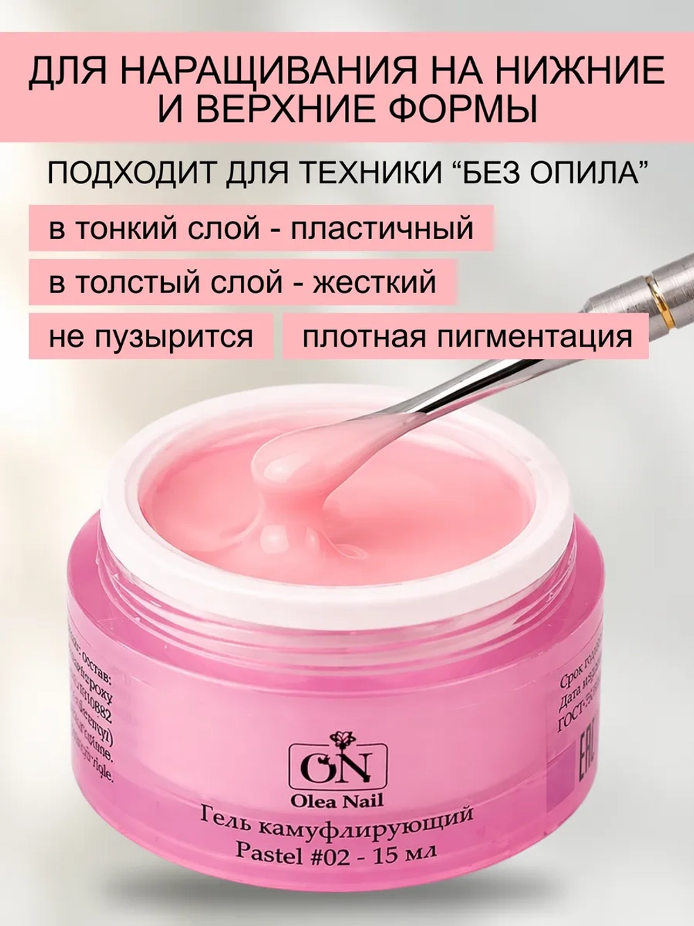Гель для наращивания и моделирования ногтей