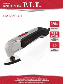 Реноватор многофункциональный P.I.T. PMT350-C1, 350Вт, угол колебаний 3,5,15000-22000 кол/мин, пильные пол-на