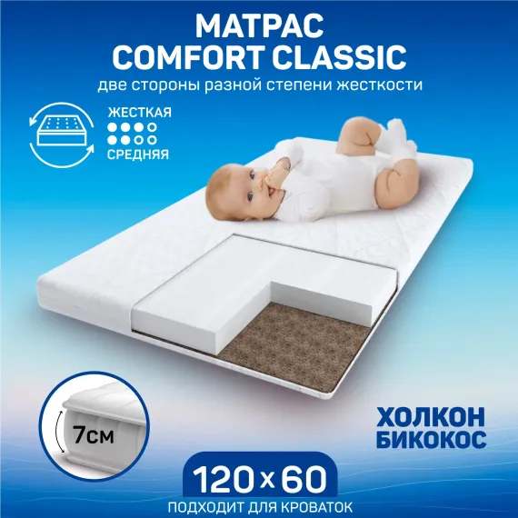 Матрас Amarobaby Comfort Classic 120х60