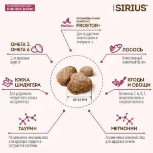 Сухой корм Sirius для взрослых кошек с лососем и рисом