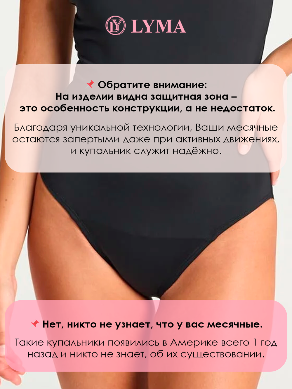 Слитный купальник для месячных 